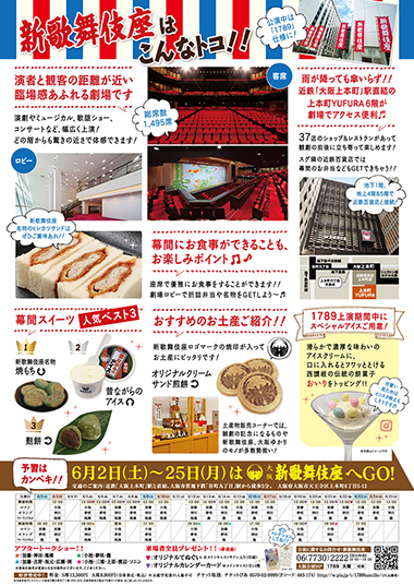 Special 17 バスティーユの恋人たち 18年公演 大阪公演特設サイト Special 17 バスティーユの恋人たち 18年公演 大阪公演特設サイト