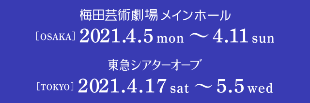 エリザベート TAKARAZUKA25周年 スペシャル・ガラ・コンサート│梅田